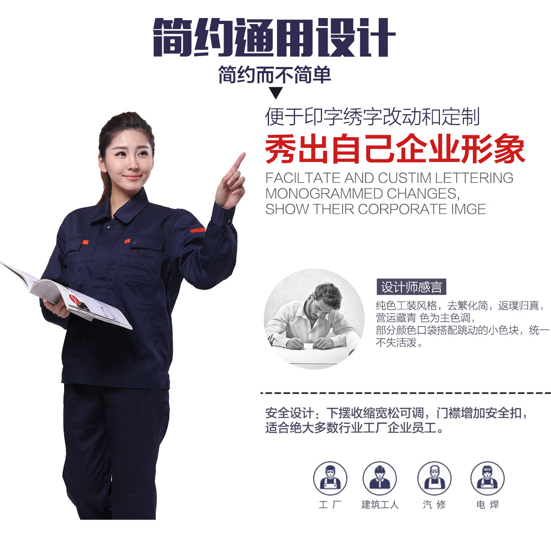 长袖工作服套装设计解说 长袖工作服套装设计解说
