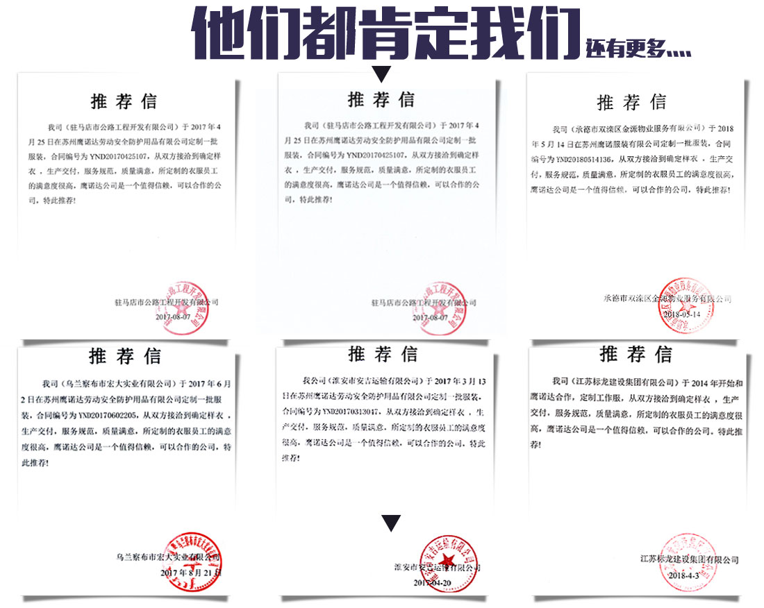 科研单位秋装工作服客户推荐信 科研单位秋装工作服客户推荐信