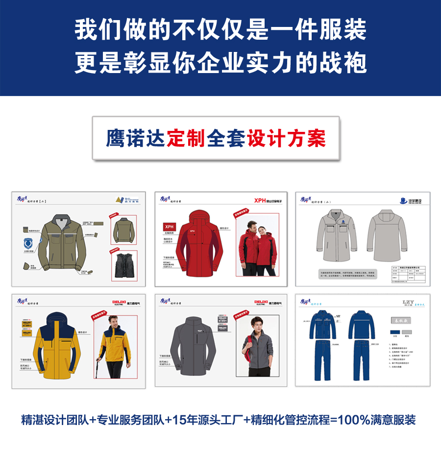 厂服工衣设计方案
